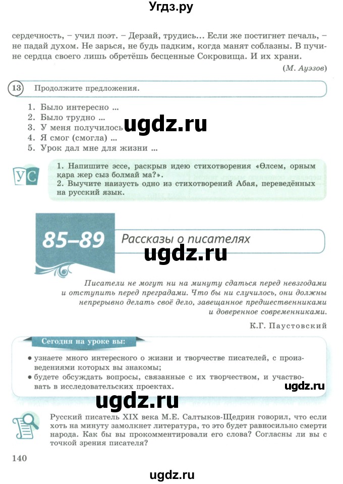 ГДЗ (Учебник) по русскому языку 9 класс Жанпейс У.А. / часть 2. страница / 140