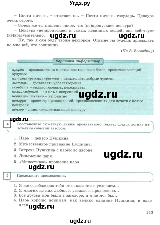 ГДЗ (Учебник) по русскому языку 9 класс Жанпейс У.А. / часть 2. страница / 143