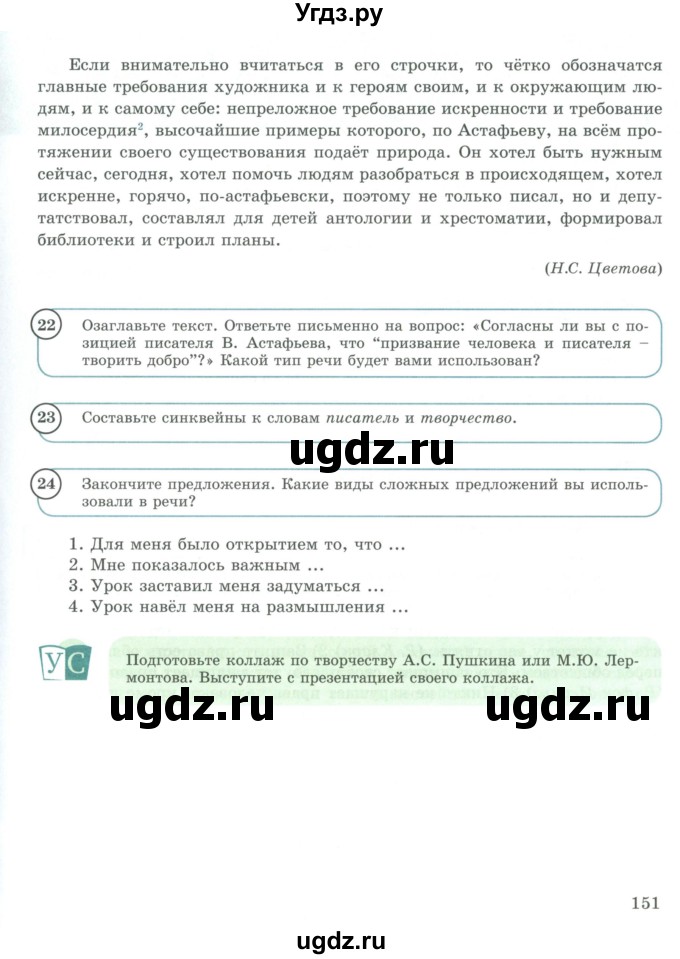 ГДЗ (Учебник) по русскому языку 9 класс Жанпейс У.А. / часть 2. страница / 151
