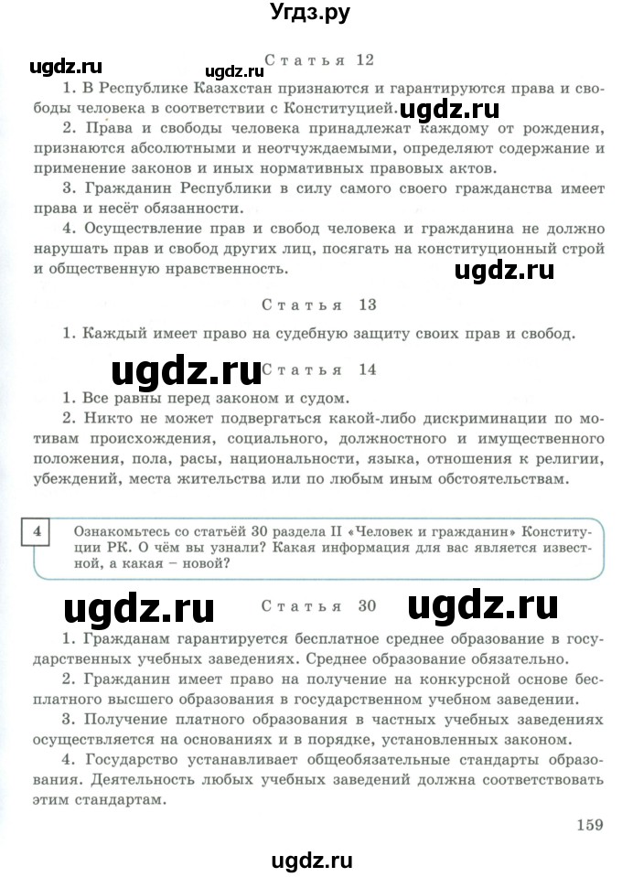 ГДЗ (Учебник) по русскому языку 9 класс Жанпейс У.А. / часть 2. страница / 159