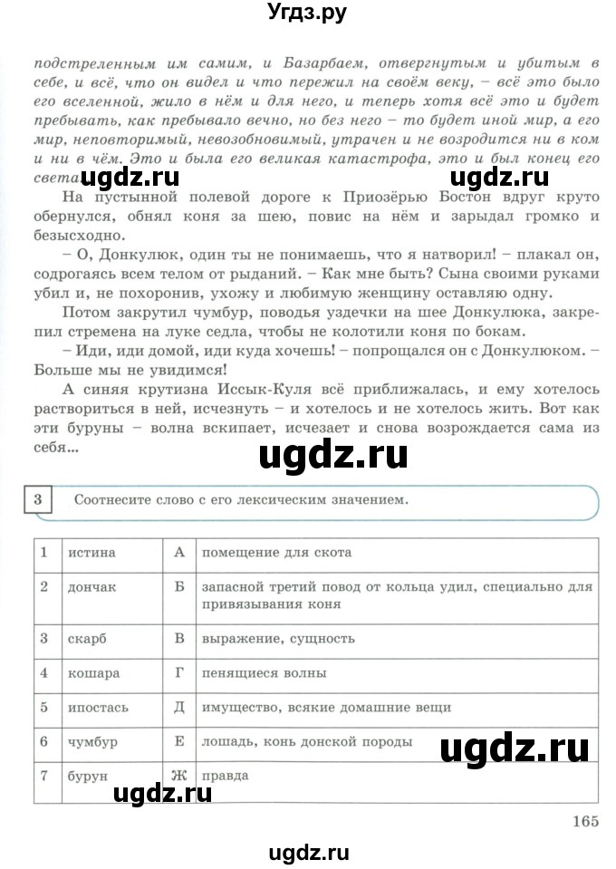 ГДЗ (Учебник) по русскому языку 9 класс Жанпейс У.А. / часть 2. страница / 165