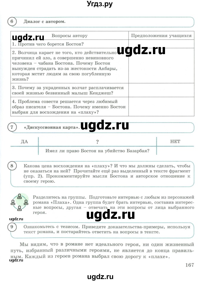 ГДЗ (Учебник) по русскому языку 9 класс Жанпейс У.А. / часть 2. страница / 167