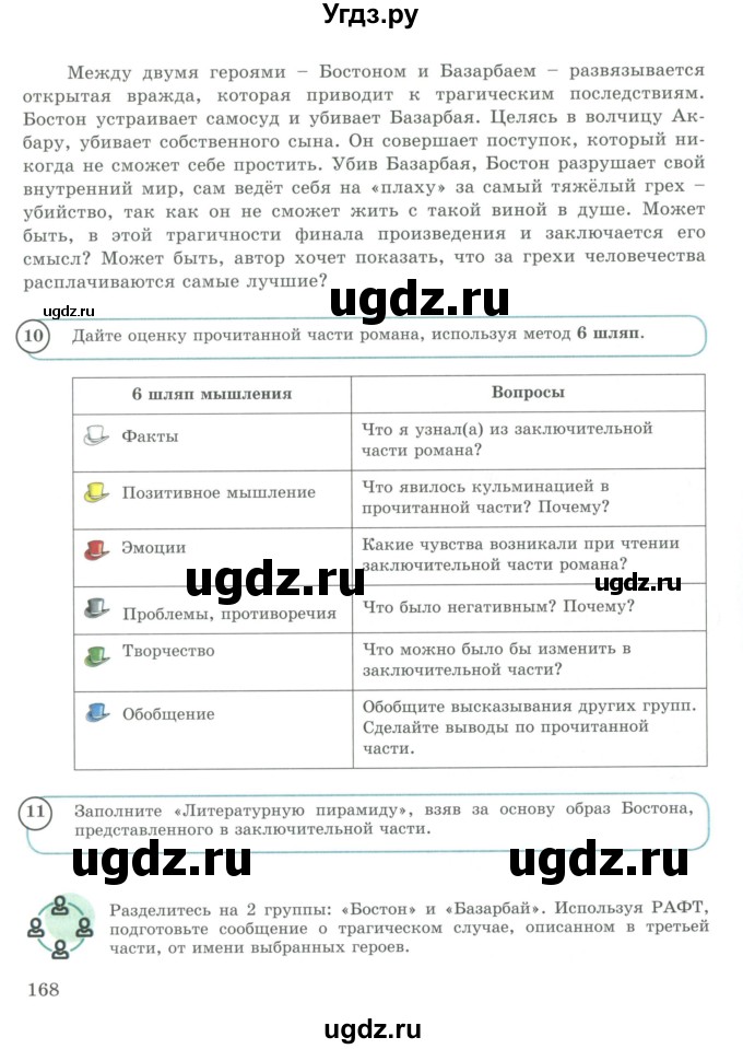 ГДЗ (Учебник) по русскому языку 9 класс Жанпейс У.А. / часть 2. страница / 168