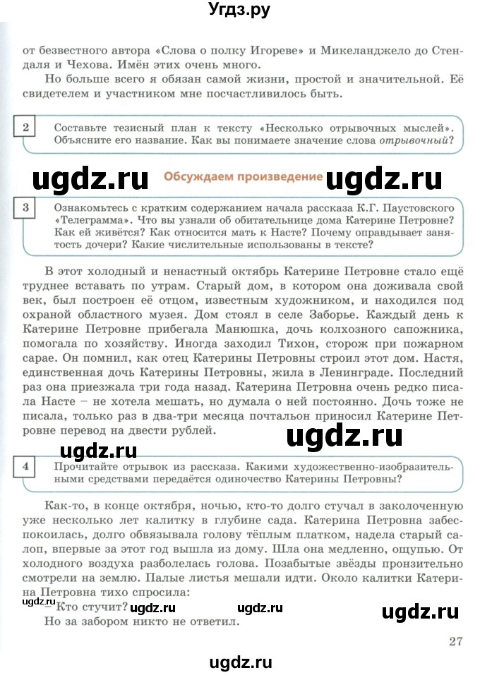 ГДЗ (Учебник) по русскому языку 9 класс Жанпейс У.А. / часть 2. страница / 27