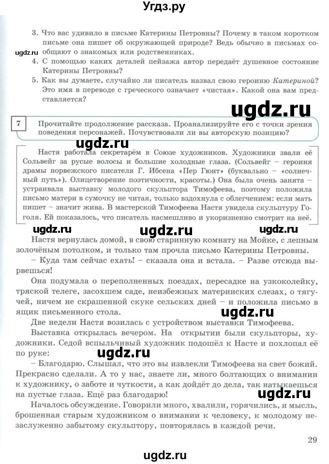 ГДЗ (Учебник) по русскому языку 9 класс Жанпейс У.А. / часть 2. страница / 29-30