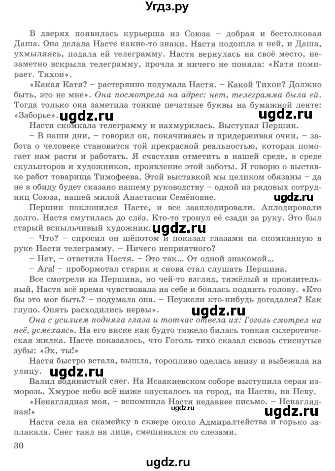 ГДЗ (Учебник) по русскому языку 9 класс Жанпейс У.А. / часть 2. страница / 29-30(продолжение 2)