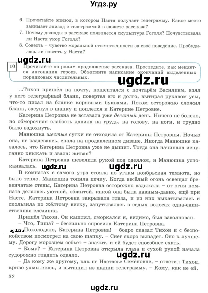 ГДЗ (Учебник) по русскому языку 9 класс Жанпейс У.А. / часть 2. страница / 32