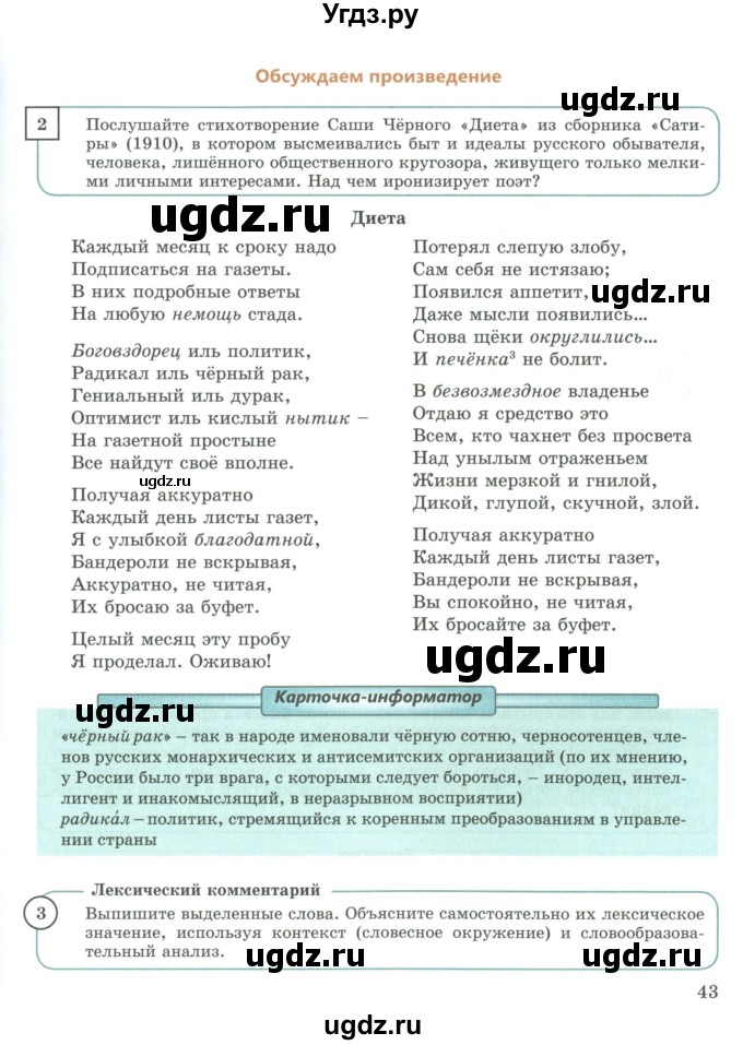 ГДЗ (Учебник) по русскому языку 9 класс Жанпейс У.А. / часть 2. страница / 43