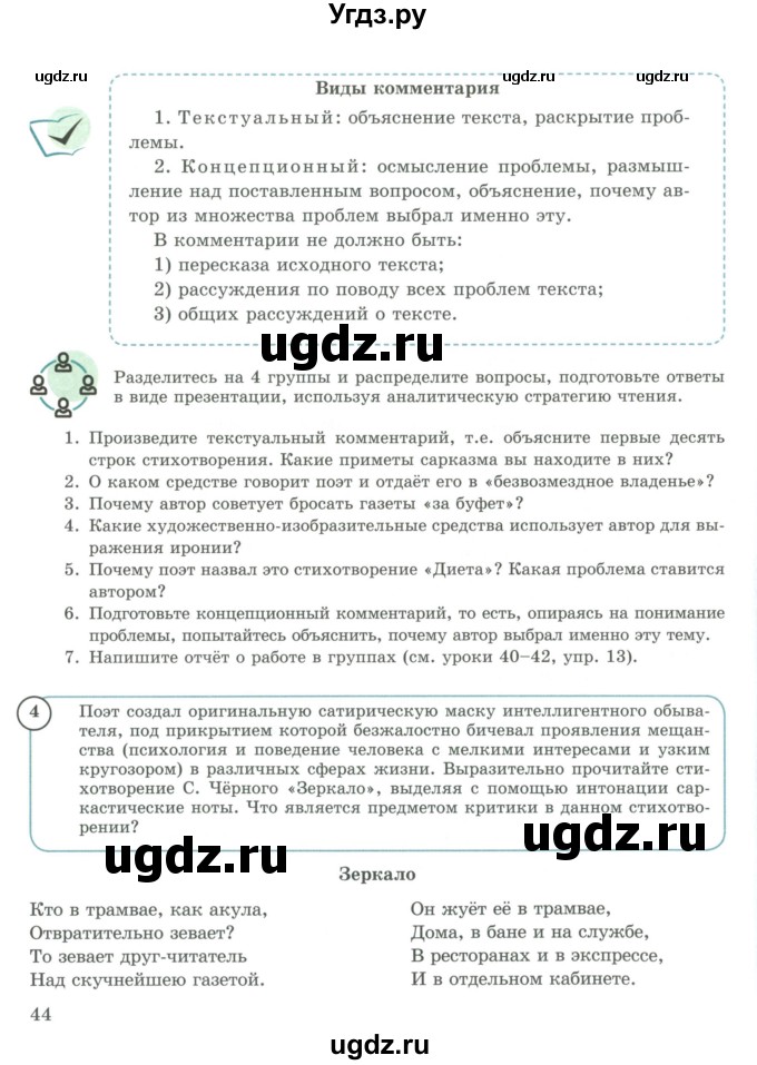 ГДЗ (Учебник) по русскому языку 9 класс Жанпейс У.А. / часть 2. страница / 44