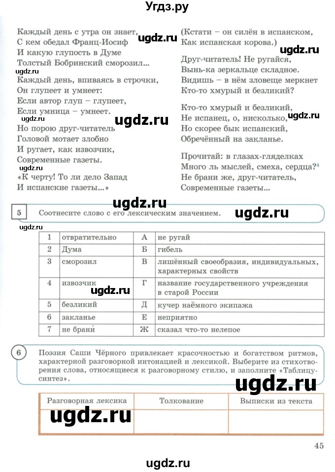 ГДЗ (Учебник) по русскому языку 9 класс Жанпейс У.А. / часть 2. страница / 45