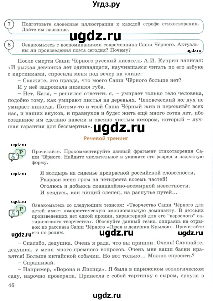 ГДЗ (Учебник) по русскому языку 9 класс Жанпейс У.А. / часть 2. страница / 46