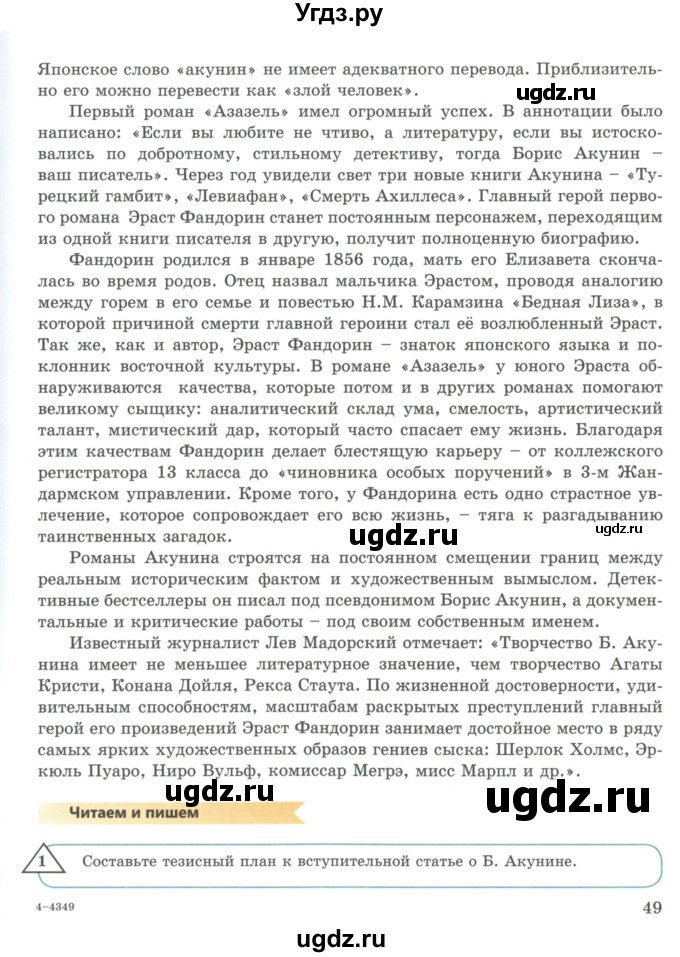 ГДЗ (Учебник) по русскому языку 9 класс Жанпейс У.А. / часть 2. страница / 49