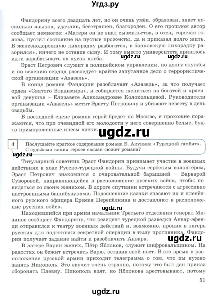 ГДЗ (Учебник) по русскому языку 9 класс Жанпейс У.А. / часть 2. страница / 51