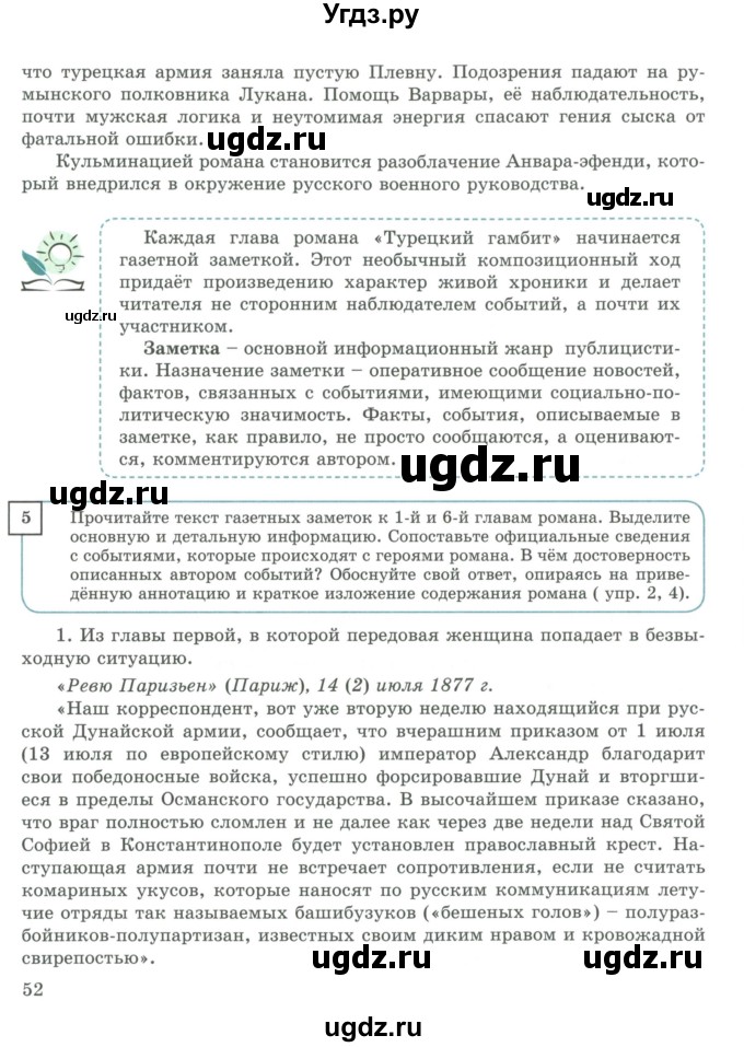 ГДЗ (Учебник) по русскому языку 9 класс Жанпейс У.А. / часть 2. страница / 52