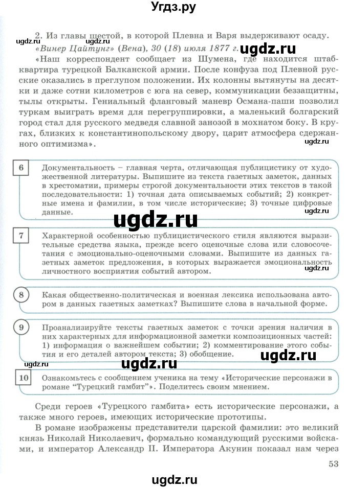 ГДЗ (Учебник) по русскому языку 9 класс Жанпейс У.А. / часть 2. страница / 53