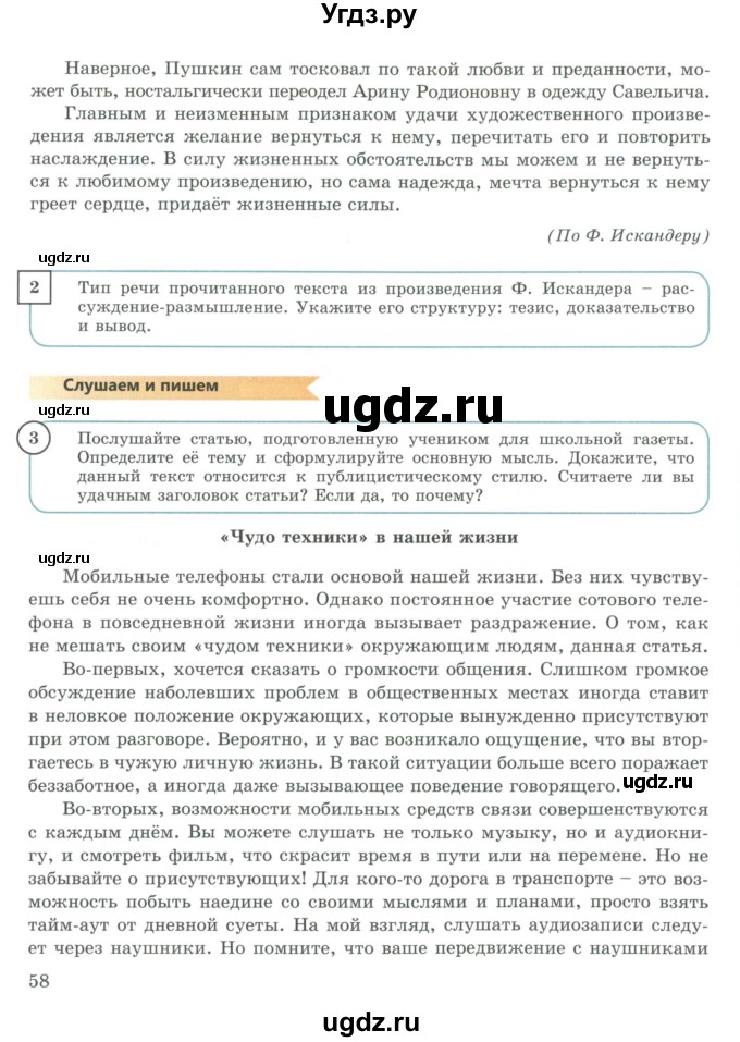 ГДЗ (Учебник) по русскому языку 9 класс Жанпейс У.А. / часть 2. страница / 58