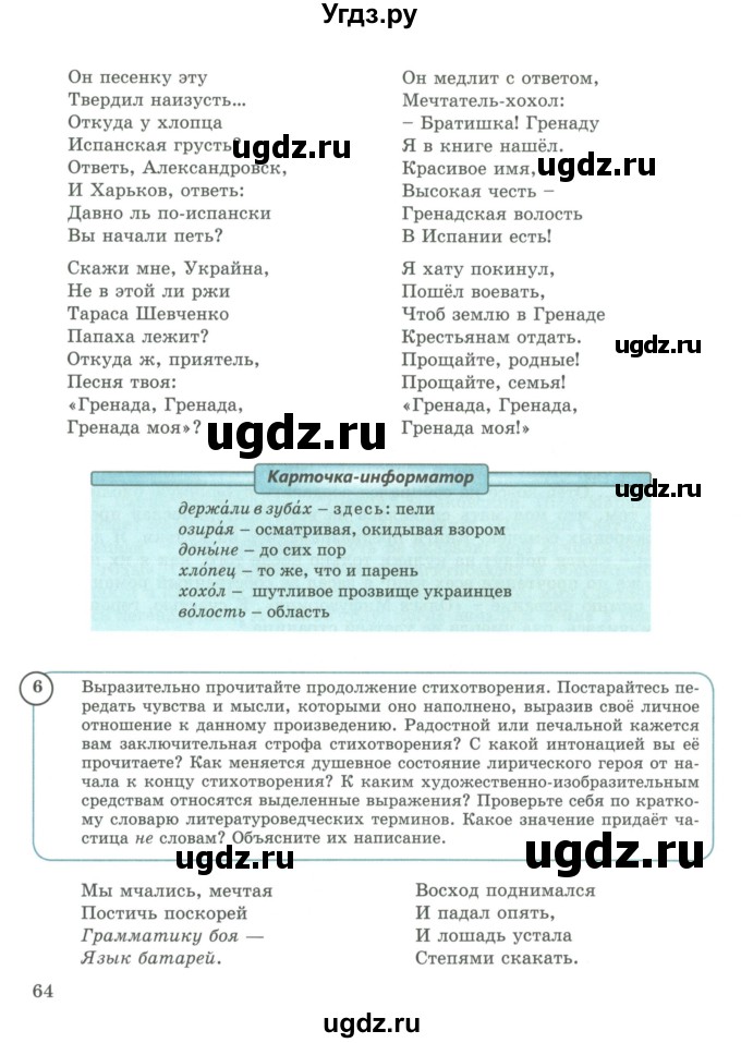 ГДЗ (Учебник) по русскому языку 9 класс Жанпейс У.А. / часть 2. страница / 64