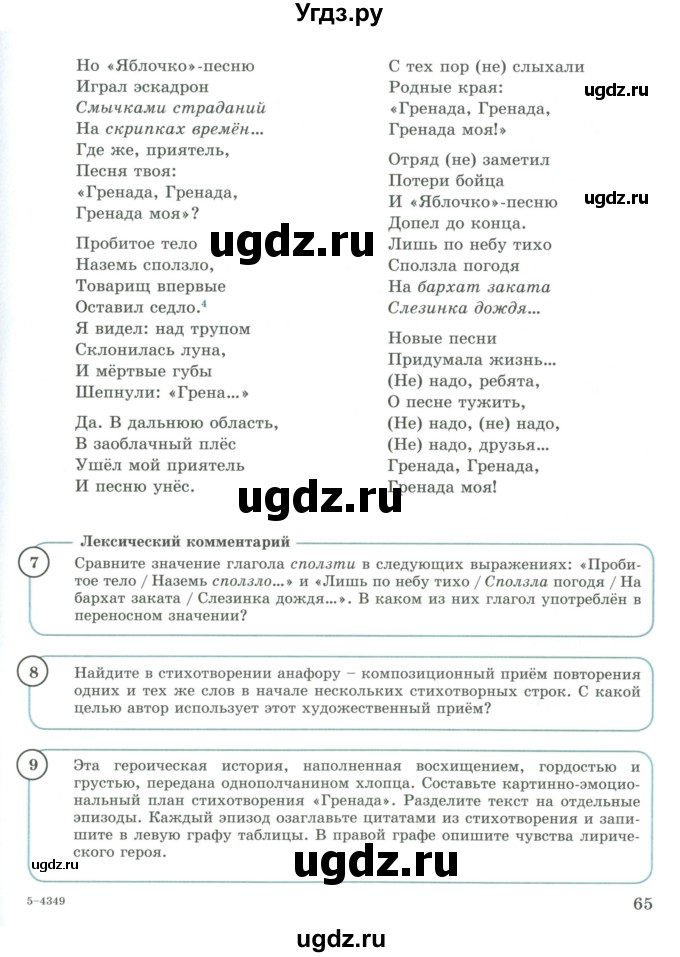 ГДЗ (Учебник) по русскому языку 9 класс Жанпейс У.А. / часть 2. страница / 65