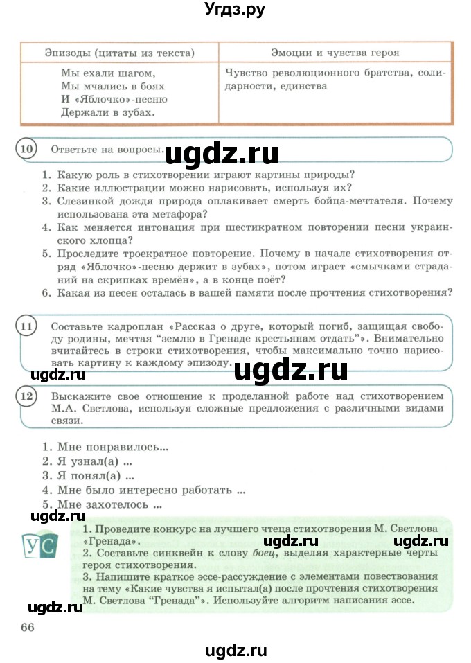 ГДЗ (Учебник) по русскому языку 9 класс Жанпейс У.А. / часть 2. страница / 66