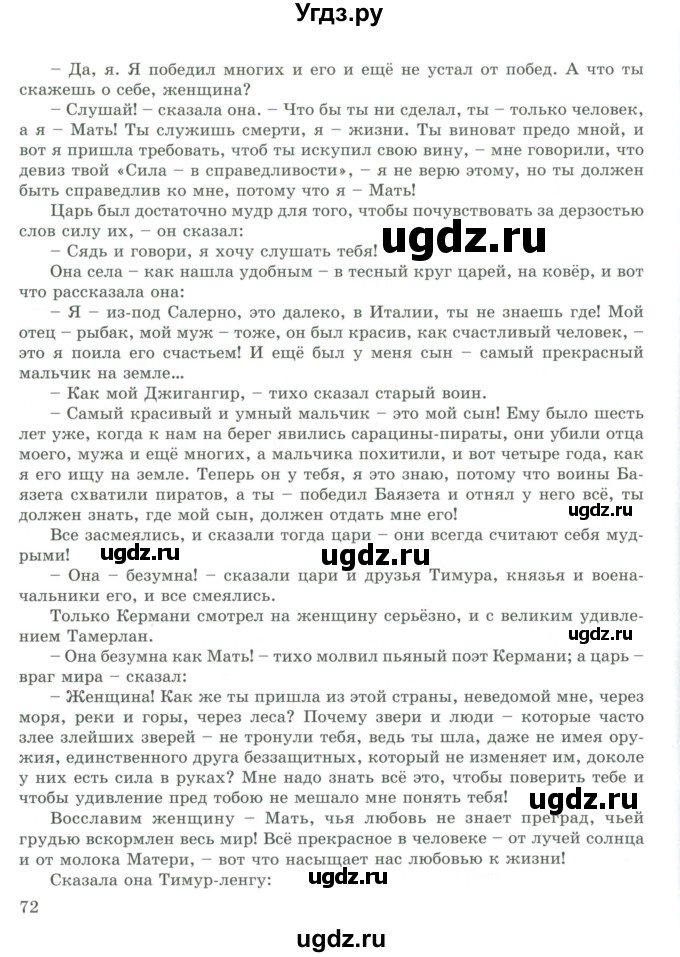 ГДЗ (Учебник) по русскому языку 9 класс Жанпейс У.А. / часть 2. страница / 70-73(продолжение 3)
