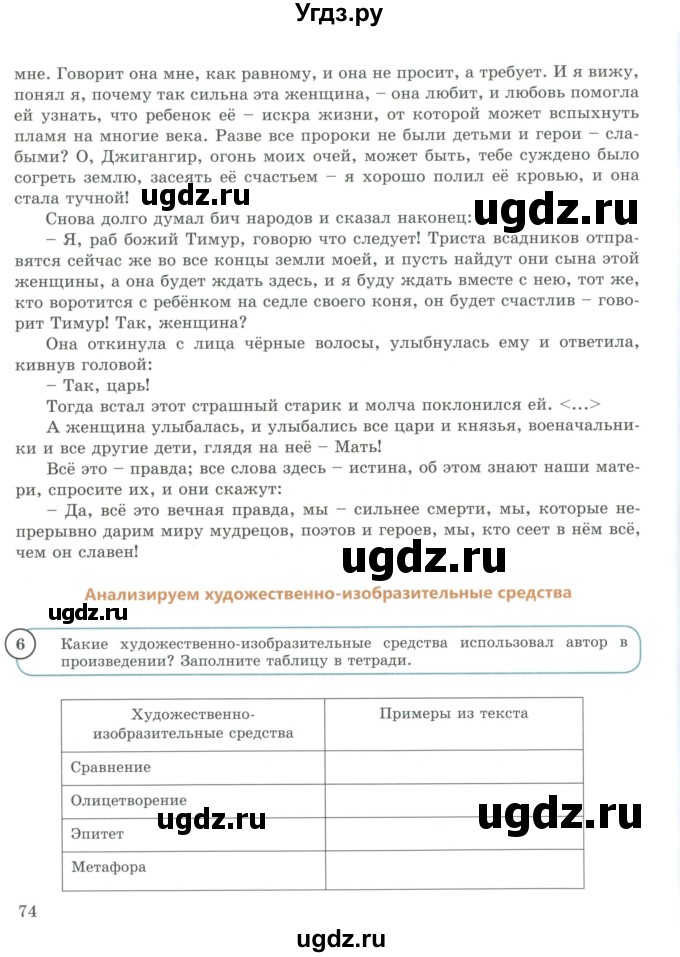 ГДЗ (Учебник) по русскому языку 9 класс Жанпейс У.А. / часть 2. страница / 74