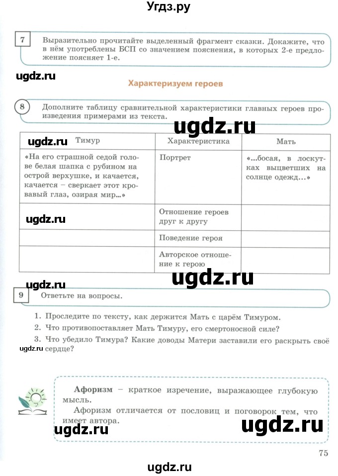 ГДЗ (Учебник) по русскому языку 9 класс Жанпейс У.А. / часть 2. страница / 75