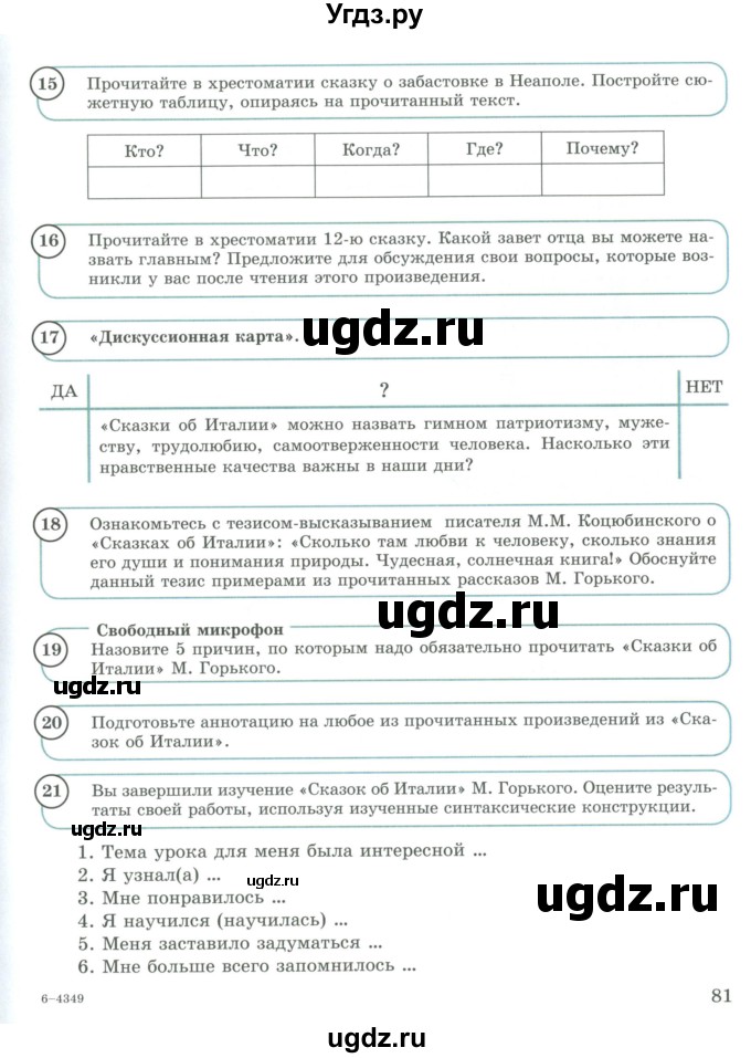 ГДЗ (Учебник) по русскому языку 9 класс Жанпейс У.А. / часть 2. страница / 81