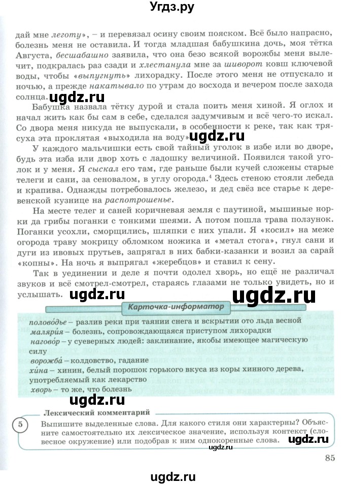 ГДЗ (Учебник) по русскому языку 9 класс Жанпейс У.А. / часть 2. страница / 85