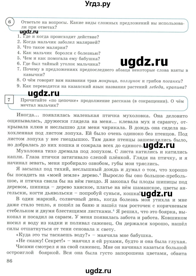 ГДЗ (Учебник) по русскому языку 9 класс Жанпейс У.А. / часть 2. страница / 86