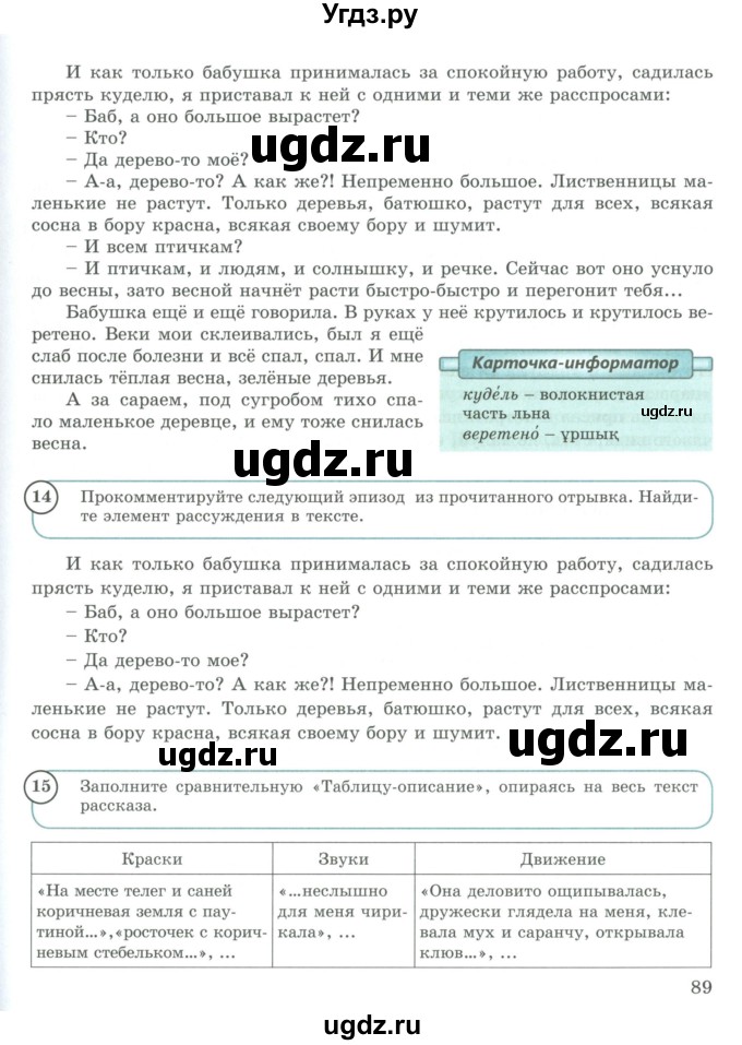 ГДЗ (Учебник) по русскому языку 9 класс Жанпейс У.А. / часть 2. страница / 89