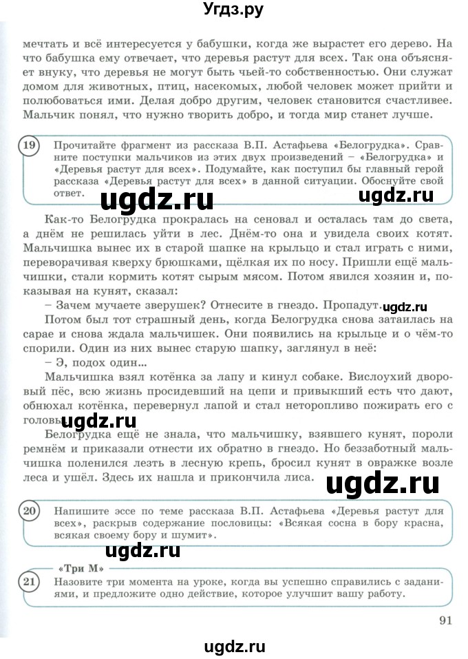 ГДЗ (Учебник) по русскому языку 9 класс Жанпейс У.А. / часть 2. страница / 91