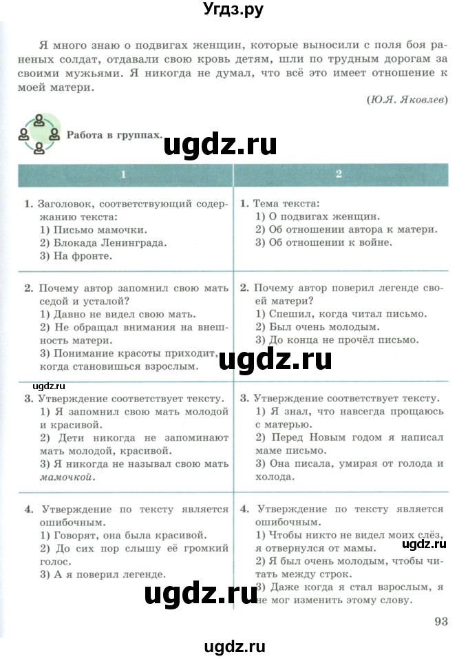 ГДЗ (Учебник) по русскому языку 9 класс Жанпейс У.А. / часть 2. страница / 93