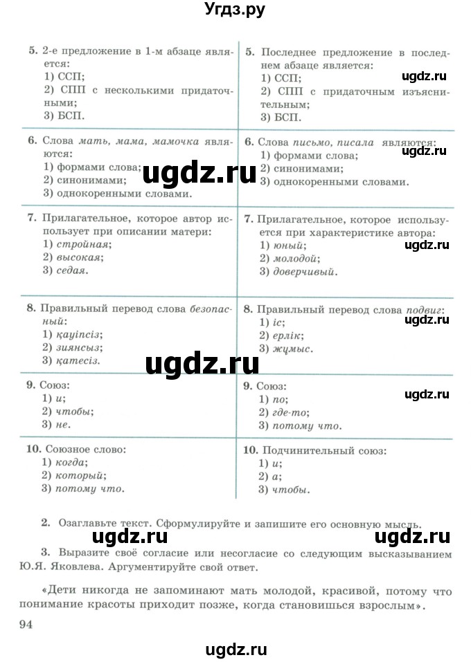 ГДЗ (Учебник) по русскому языку 9 класс Жанпейс У.А. / часть 2. страница / 94