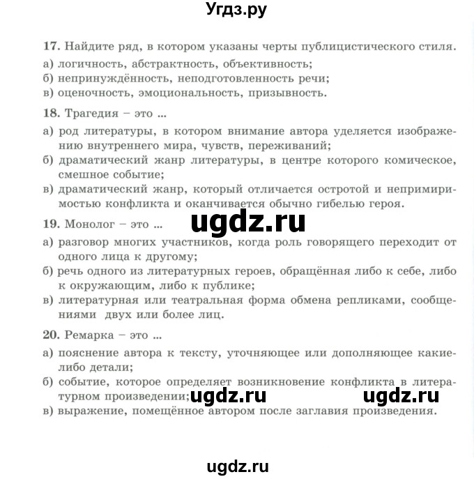 ГДЗ (Учебник) по русскому языку 9 класс Жанпейс У.А. / часть 2. страница / 98