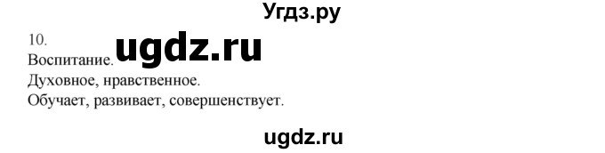 ГДЗ (Решебник) по русскому языку 9 класс Жанпейс У.А. / часть 1. страница / 11