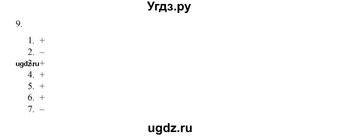 ГДЗ (Решебник) по русскому языку 9 класс Жанпейс У.А. / часть 1. страница / 110