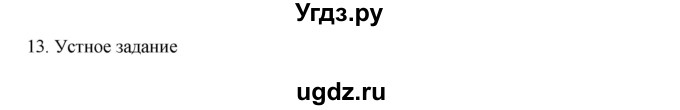 ГДЗ (Решебник) по русскому языку 9 класс Жанпейс У.А. / часть 1. страница / 119