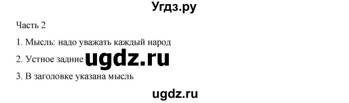 ГДЗ (Решебник) по русскому языку 9 класс Жанпейс У.А. / часть 1. страница / 12