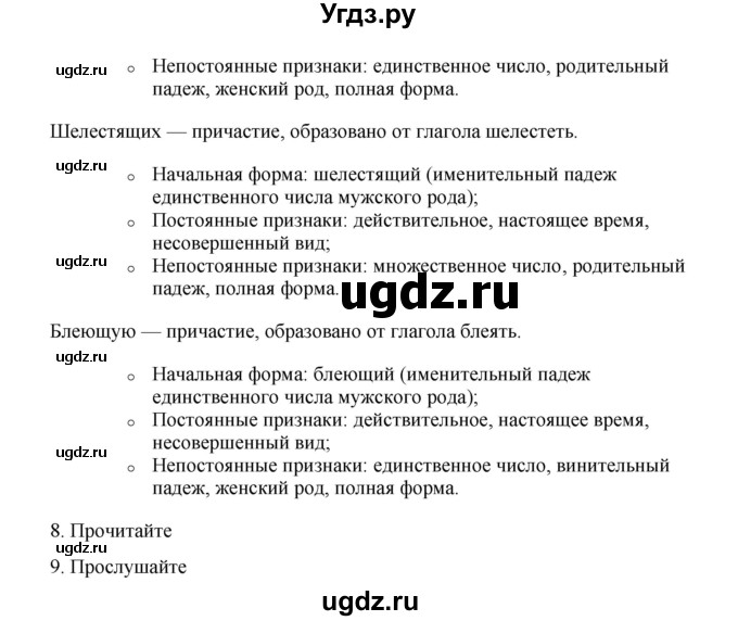 ГДЗ (Решебник) по русскому языку 9 класс Жанпейс У.А. / часть 1. страница / 14(продолжение 2)