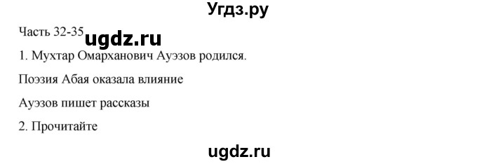 ГДЗ (Решебник) по русскому языку 9 класс Жанпейс У.А. / часть 1. страница / 149