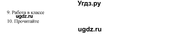 ГДЗ (Решебник) по русскому языку 9 класс Жанпейс У.А. / часть 1. страница / 154-155