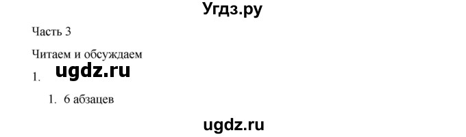 ГДЗ (Решебник) по русскому языку 9 класс Жанпейс У.А. / часть 1. страница / 17