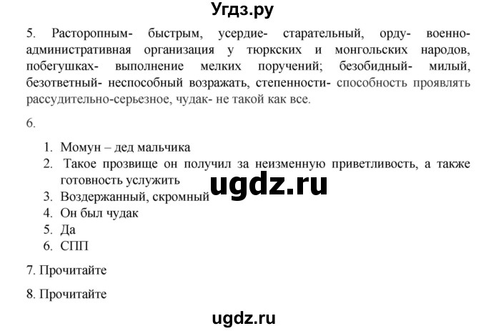 ГДЗ (Решебник) по русскому языку 9 класс Жанпейс У.А. / часть 1. страница / 175