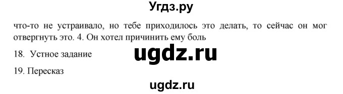 ГДЗ (Решебник) по русскому языку 9 класс Жанпейс У.А. / часть 1. страница / 182(продолжение 2)