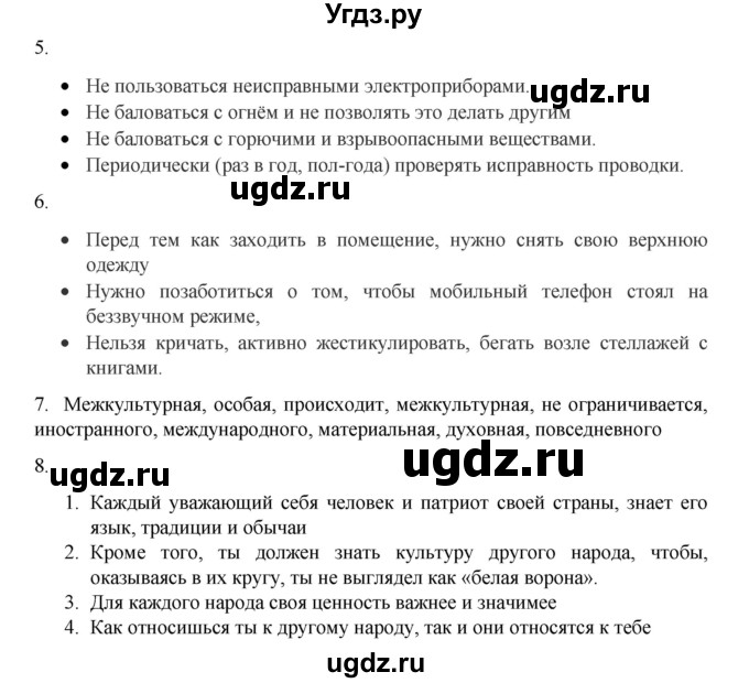 ГДЗ (Решебник) по русскому языку 9 класс Жанпейс У.А. / часть 1. страница / 20