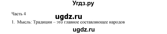 ГДЗ (Решебник) по русскому языку 9 класс Жанпейс У.А. / часть 1. страница / 22