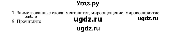 ГДЗ (Решебник) по русскому языку 9 класс Жанпейс У.А. / часть 1. страница / 25