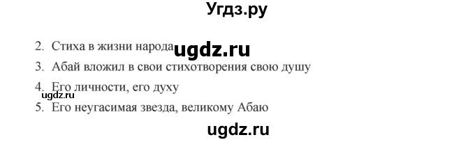 ГДЗ (Решебник) по русскому языку 9 класс Жанпейс У.А. / часть 1. страница / 37(продолжение 2)