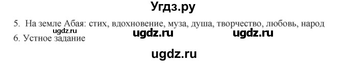 ГДЗ (Решебник) по русскому языку 9 класс Жанпейс У.А. / часть 1. страница / 38