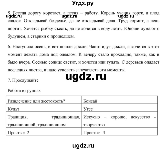 ГДЗ (Решебник) по русскому языку 9 класс Жанпейс У.А. / часть 1. страница / 47